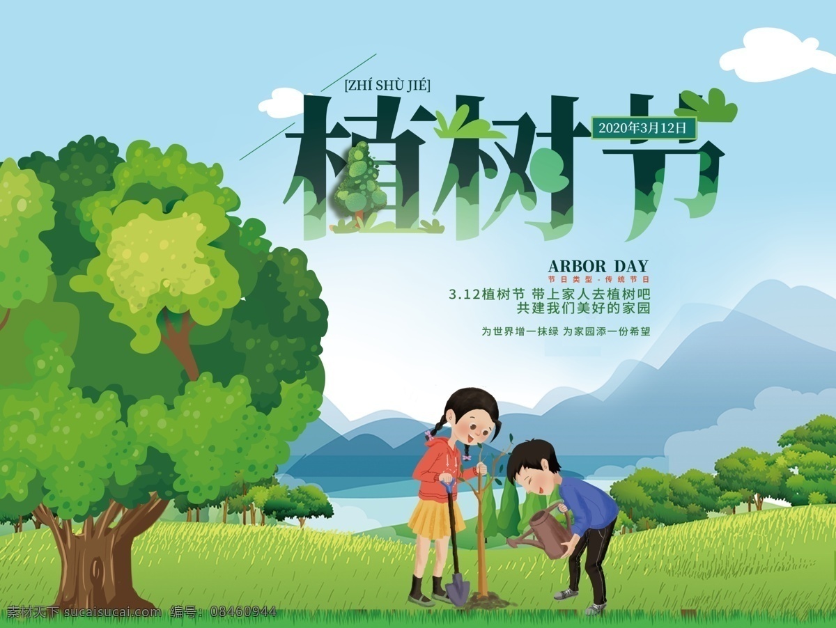 植树节海报 春天小清新 防控疫情 植树节 2020 植树海报设计 学校种树海报 312植树节 环保海报 绿色公益海报 植树海报 疫情植树节 植树节背景 植树节广告 校园植树节 植树节活动 植树节素材 植树节宣传 戴口罩 植树节微信 植树节图片 小朋友植树节 植树造林 保护环境 植树节标语 植树节模板 植树节展板 展板展架