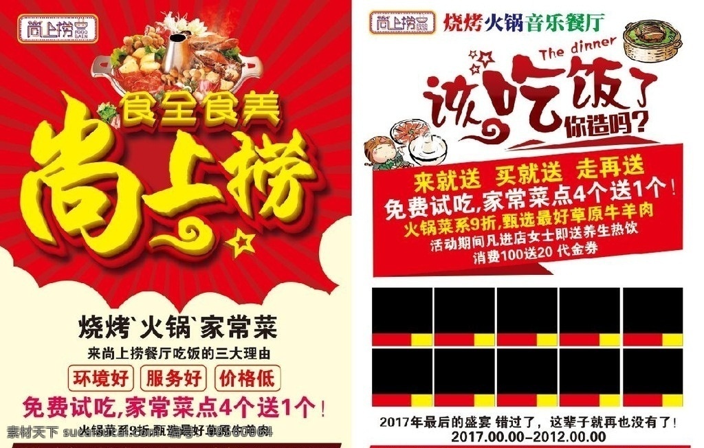 火锅单页 火锅 单页 宣传单 dm单 吃饭 分层