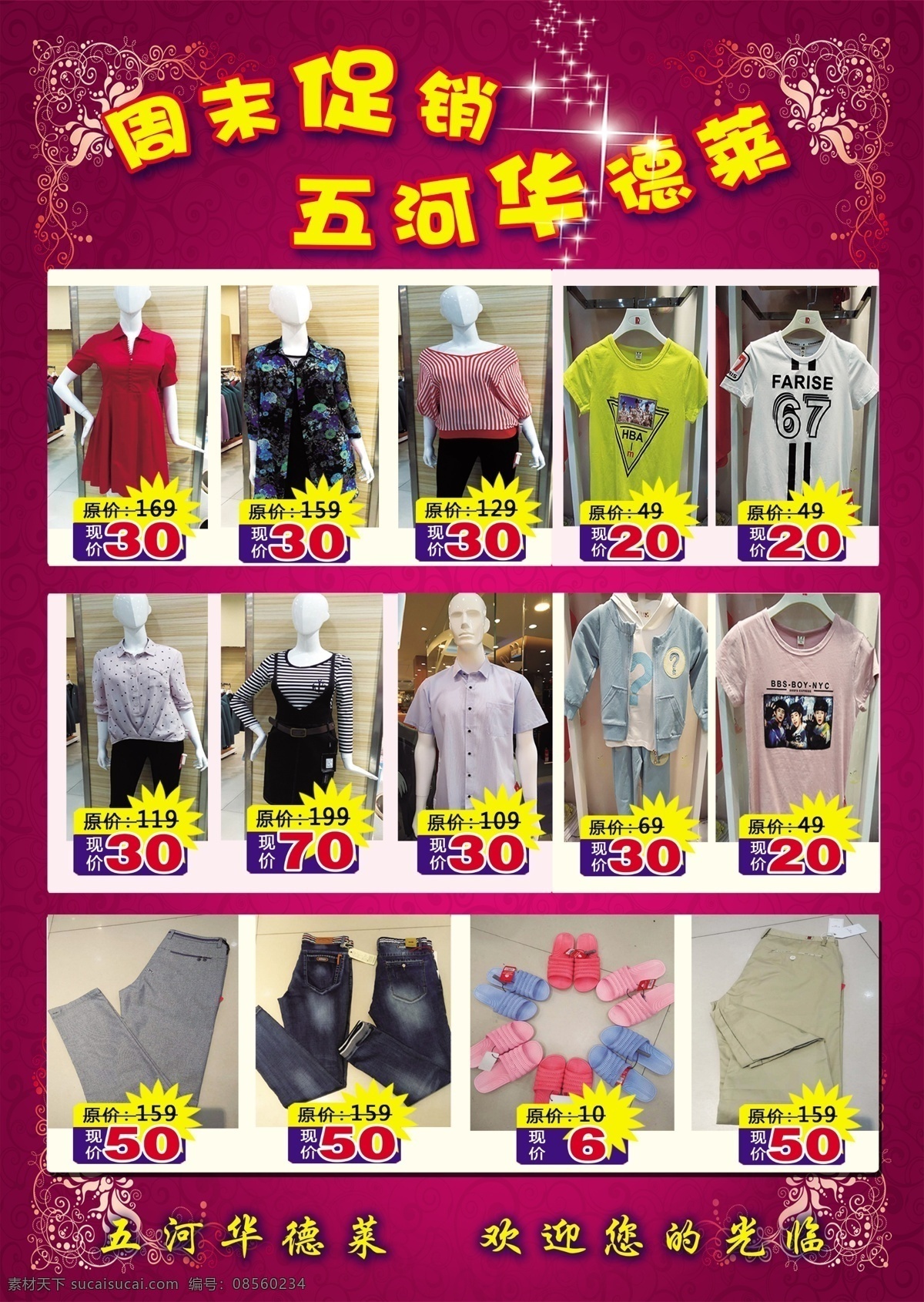 服装超市 限时 抢购 反 海报 服装 超市 限时抢购 反面 分层