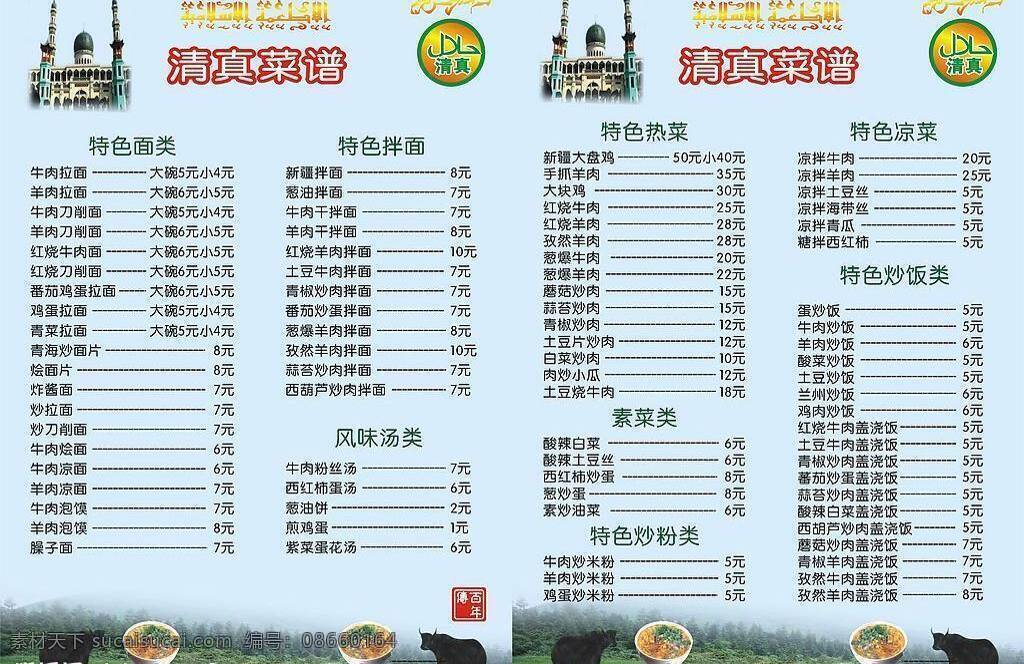 回族 菜单 菜单设计 菜色 其他设计 矢量设计 矢量图 矢量图库 回族菜单 画册 菜谱 封面