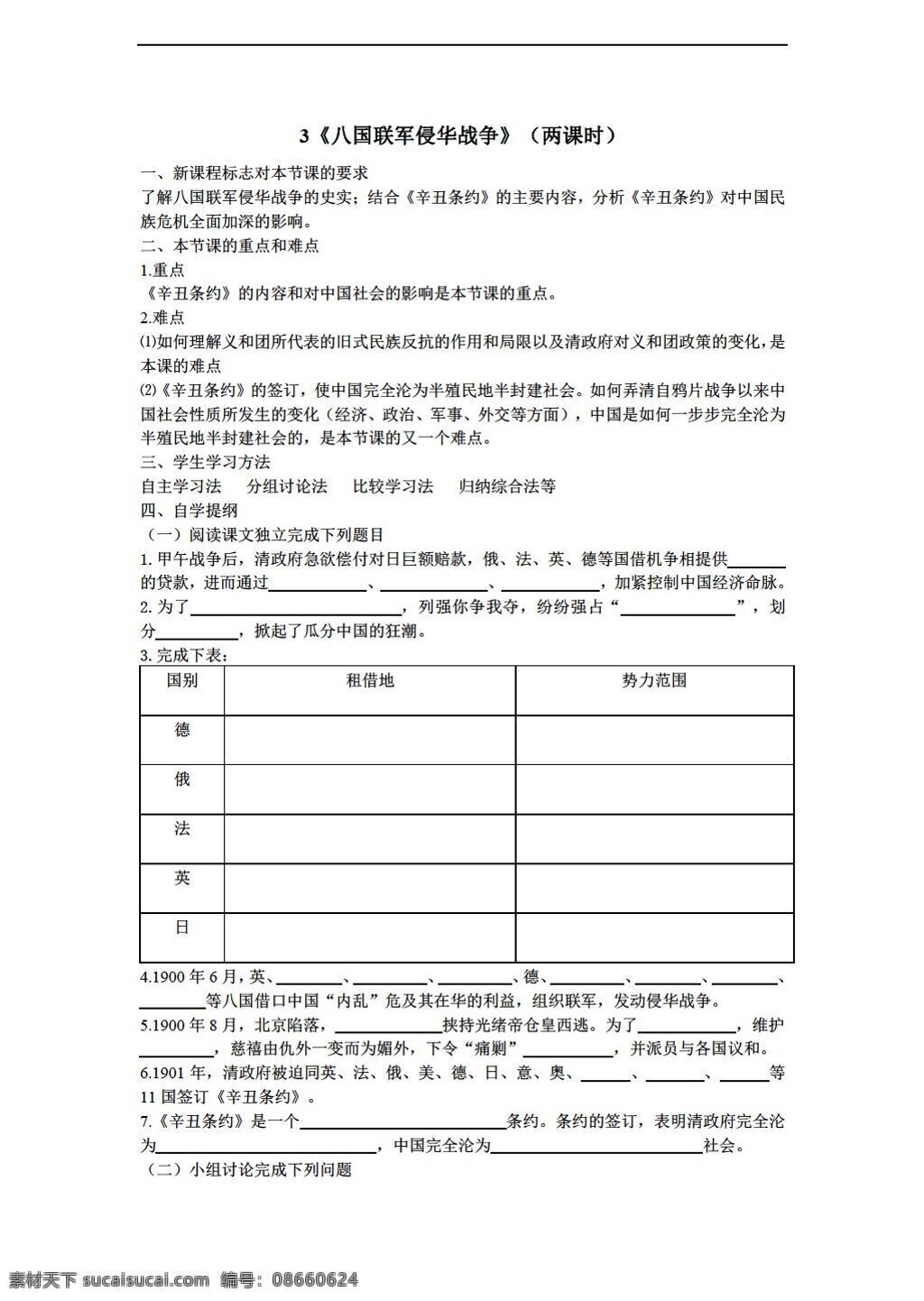 八 年级 上册 历史 课 八国联军 侵华 战争 华师大版 八年级上册 学案