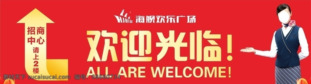 欢迎光临 欢迎 笑脸 广场 商场 超市海报 超市 入口 cis设计