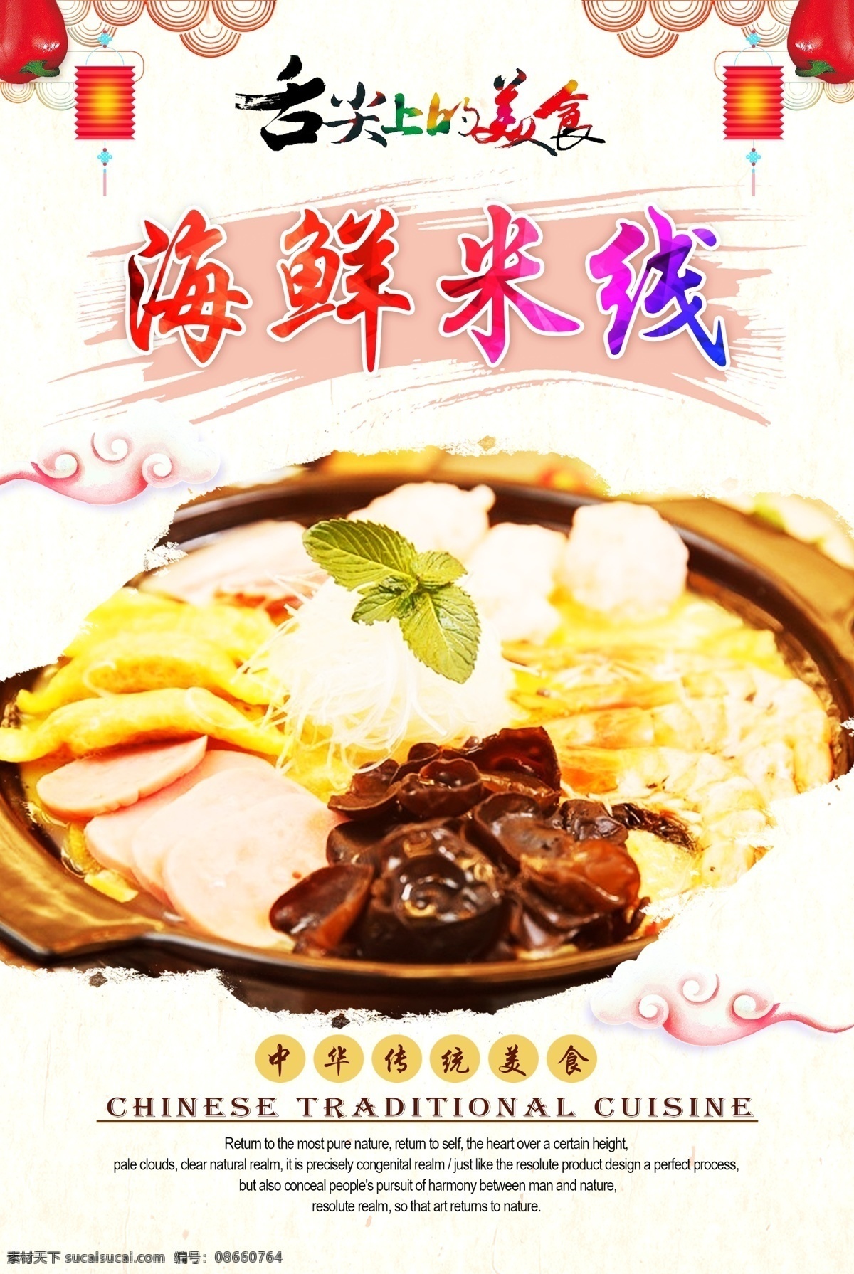 海鲜米线 海鲜 米线 过桥米线 麻辣米线 饭店海报 饭店宣传单 饭店广告 饭店展板 饭店餐饮 美食饭店 餐饮饭店 饭店店庆 饭店开业 饭店菜品 餐饮海报 餐饮美食 海报餐饮 餐饮店庆 餐饮背景 餐饮广告 餐厅酒店文化 中华饮食文化 中华传统美食 传统美食 美食文化 海报 中华传统小吃 炒菜 菜品 原创菜品大全