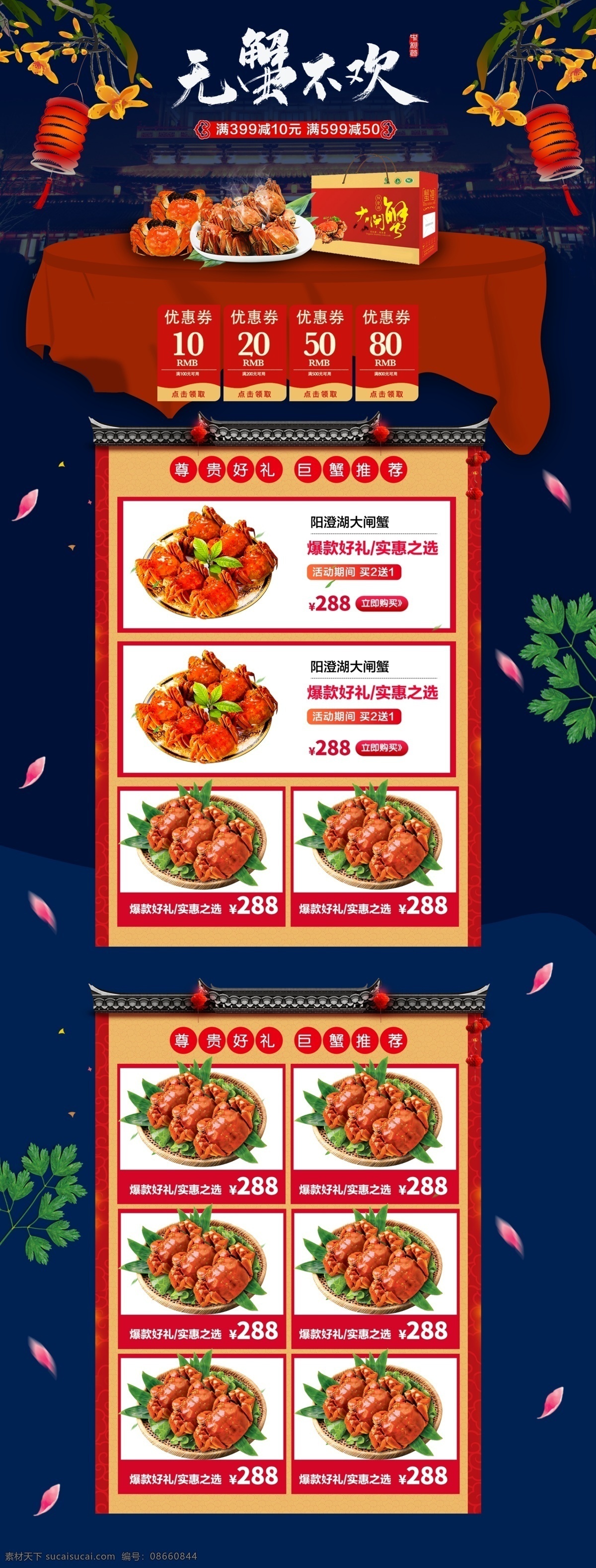 大闸蟹 首页 生鲜 美食 螃蟹 促销 礼盒 美味 辣椒 鲜活 阳澄湖 母蟹 满减 好吃 送礼