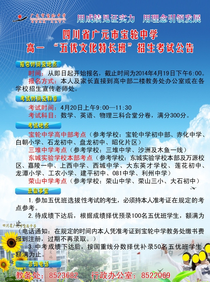 学校海报 蓝天 白云 向日葵 学校 小草 绿叶 健康 招生海报 太平洋海报 海报模板 广告设计模板 源文件