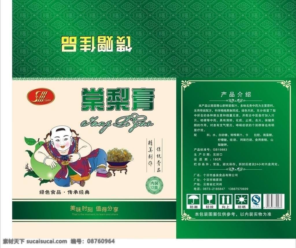 包装 包装设计 矢量图 食品包装 现代包装 棠梨 膏 矢量 模板下载 棠梨膏包装 棠梨膏 psd源文件