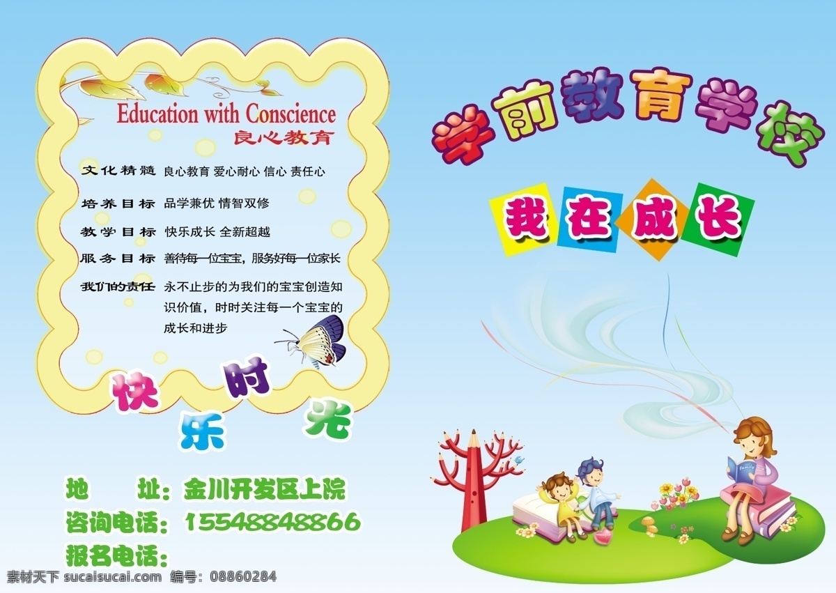 学前教育学校 学前教育 学前教育彩页 幼儿园 手工 小朋友 爬楼梯 喇叭 卡通小女孩 蓝天 草地 树 小车 太阳 画册设计 广告设计模板 源文件