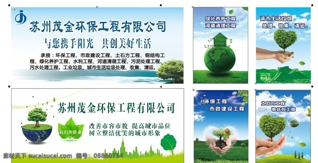环保 公司 店 内 展板 广告 安全 绿化 美好生活 工程 海报 展板模板