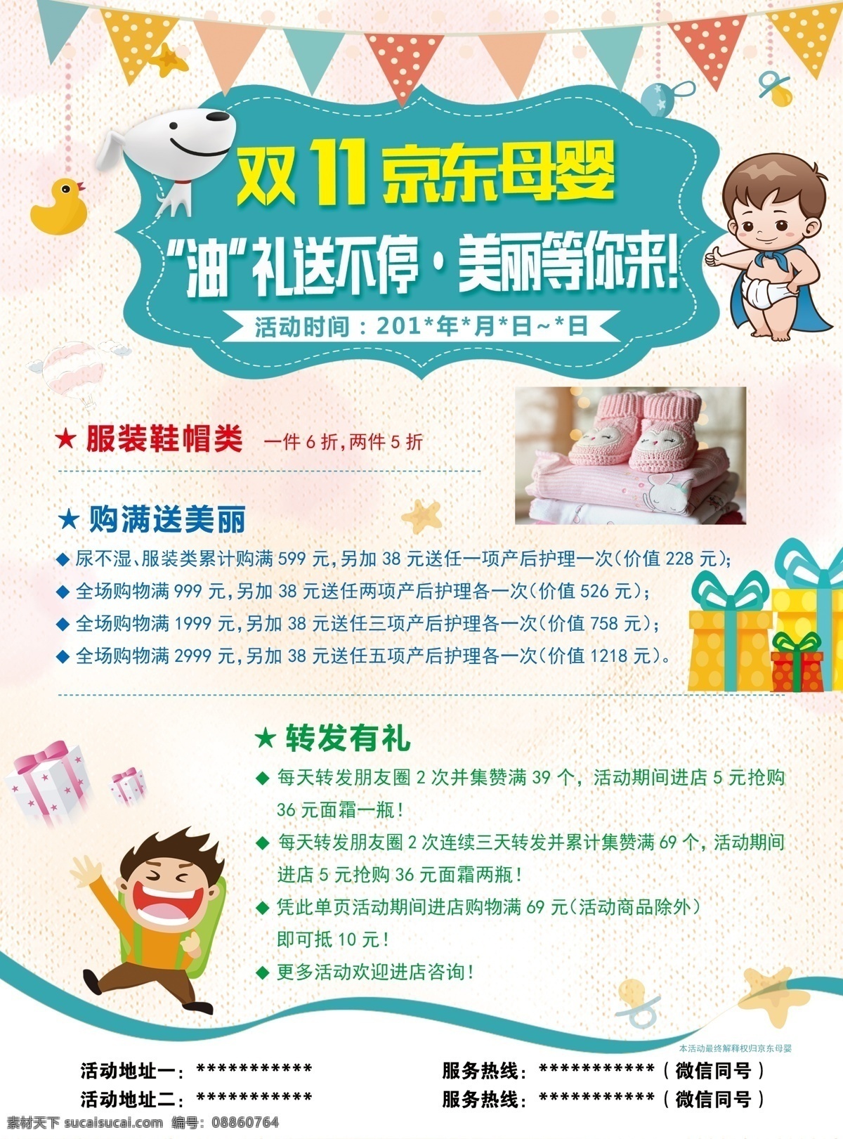 双 京东 母婴 彩页 双11 京东母婴 母婴单页 双11活动 母婴彩页 装修