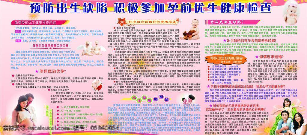 优生优育 板报 粉色背景 矢量模板 一家三口 孕妇 展板模板 矢量