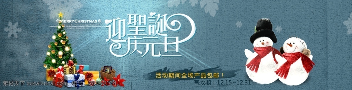 圣诞 元旦 淘宝 海报 淘宝素材 元旦素材 原创设计 原创淘宝设计