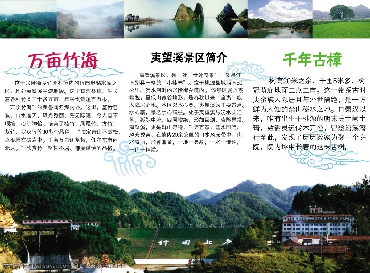 旅行社 万亩 竹海 折页 dm 单 dm单 dm宣传单 psd源文件 宣传单 海报 万亩竹海 其他海报设计