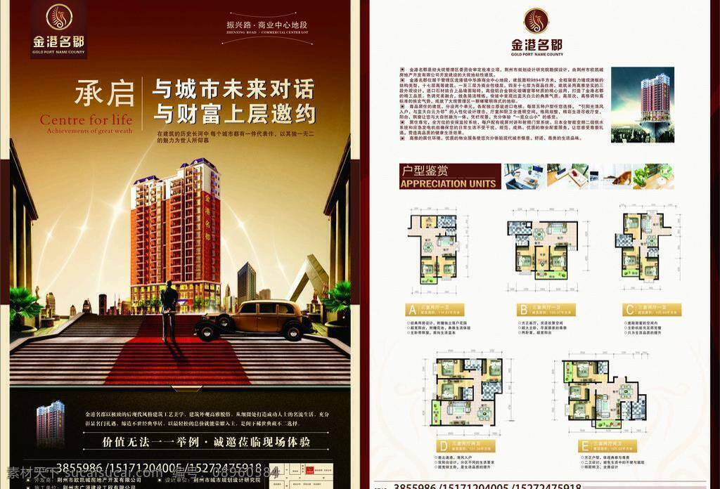 楼盘 dm 单 dm宣传单 单页 房产 户型 宣传 海报 宣传海报 宣传单 彩页