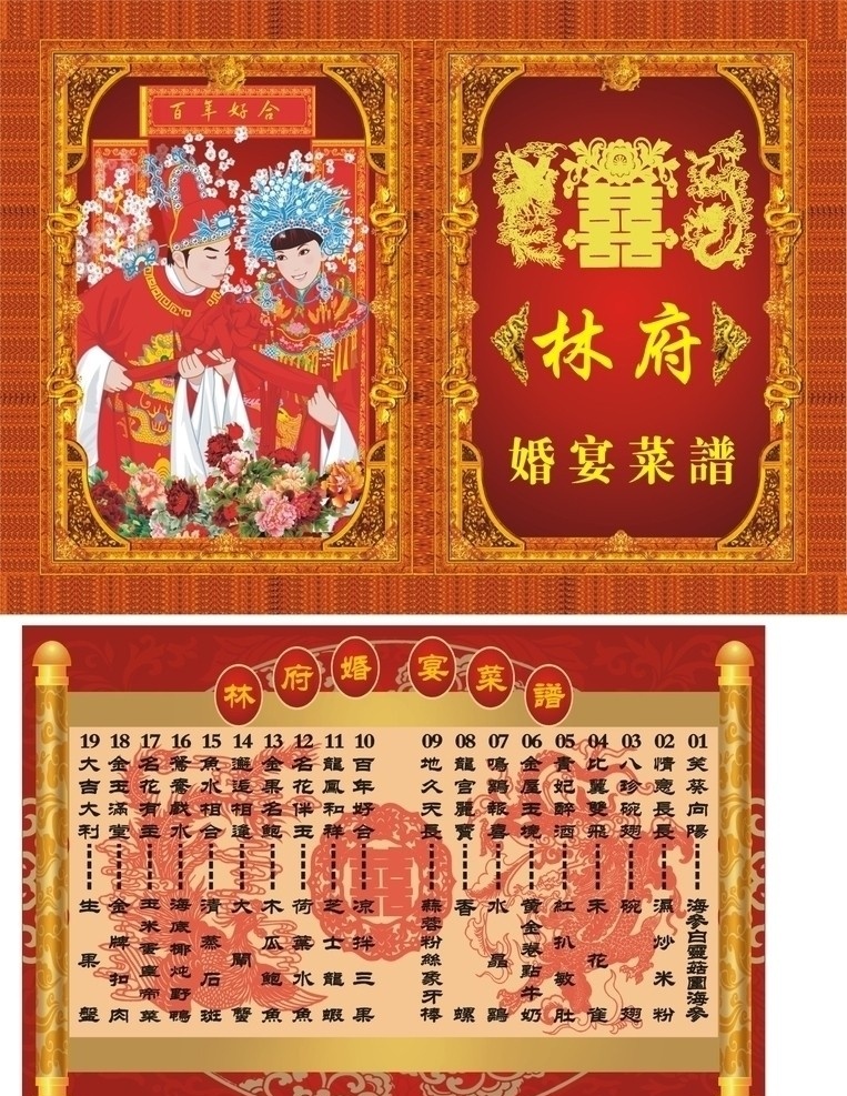 婚宴菜谱 结婚 新郎新娘 龙凤呈祥 喜字 底纹 古典背景 大喜字 卷轴 中国风 喜庆元素 婚庆 古典花纹 金龙 边框 对联 鲜花 描金龙 凤 金童玉女 菜单菜谱 矢量
