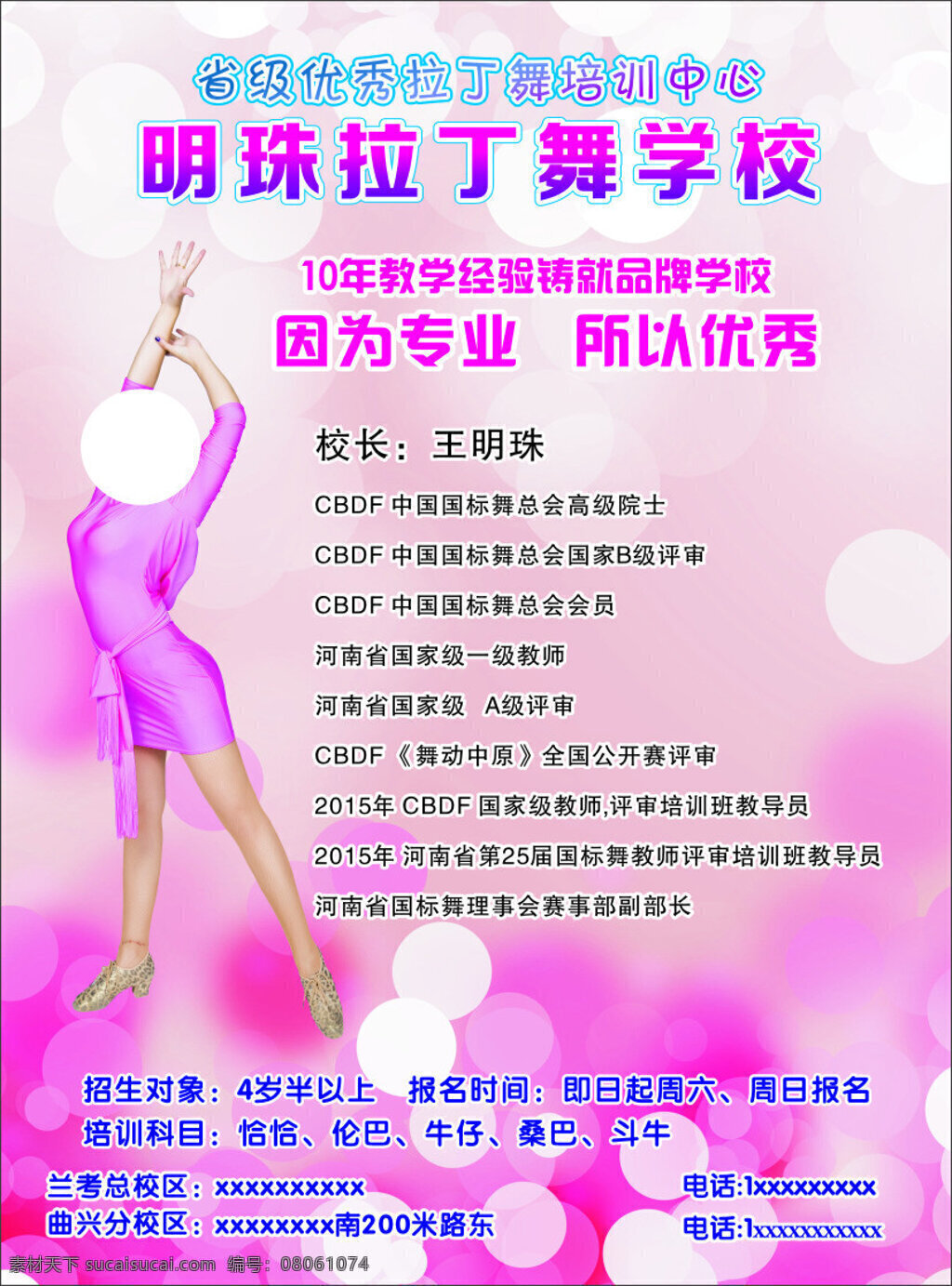 明珠拉丁舞 玫红底版 文本 白色