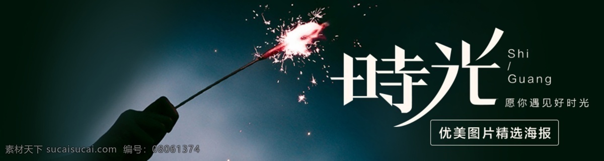 唯美 夜空 文艺 简约 banner 清新 早安 微信 鸡汤 配图 小清新 早晨 清晨 晚安 宣传海报 励志海报 心灵鸡汤 日系 森系 黄历 星空 夏夜 时光