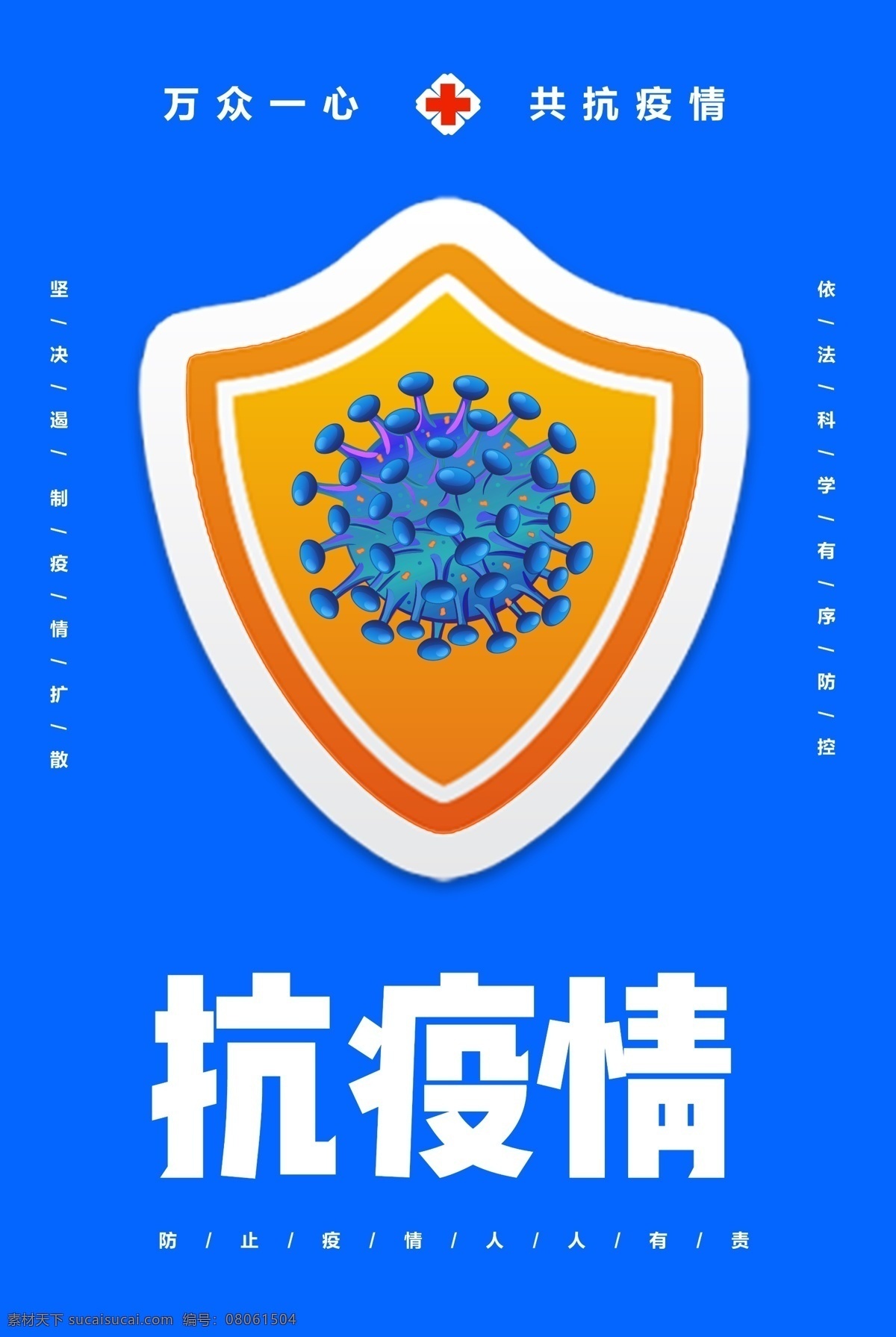 冠状 病毒 防疫 海报 防控 疫情 宣传 戴口罩 公益 冠状病毒 肺炎 图解 科普 症状 武汉 知识 展板 医学 蓝色 冠状病毒防疫