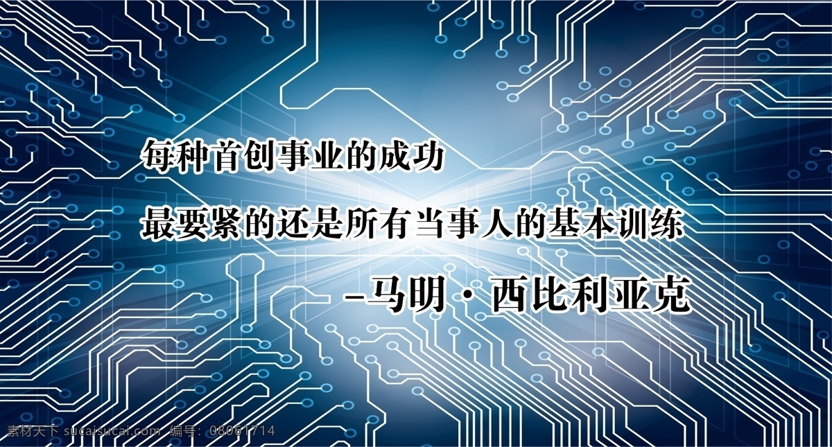 背景 广告设计模板 科技展板 蓝色 企业文化 条纹 线条 语录 名人 模板下载 名人语录 展板 展板模板 源文件 矢量图 现代科技