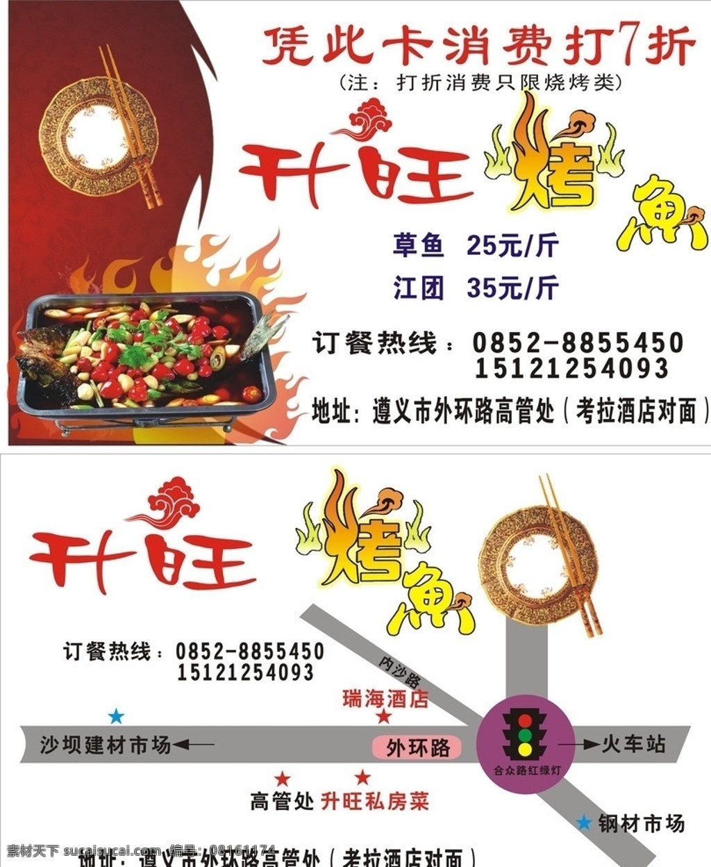 烧烤名片 烧烤 烤鱼 名片 美观 打折 餐饮美食 生活百科 矢量