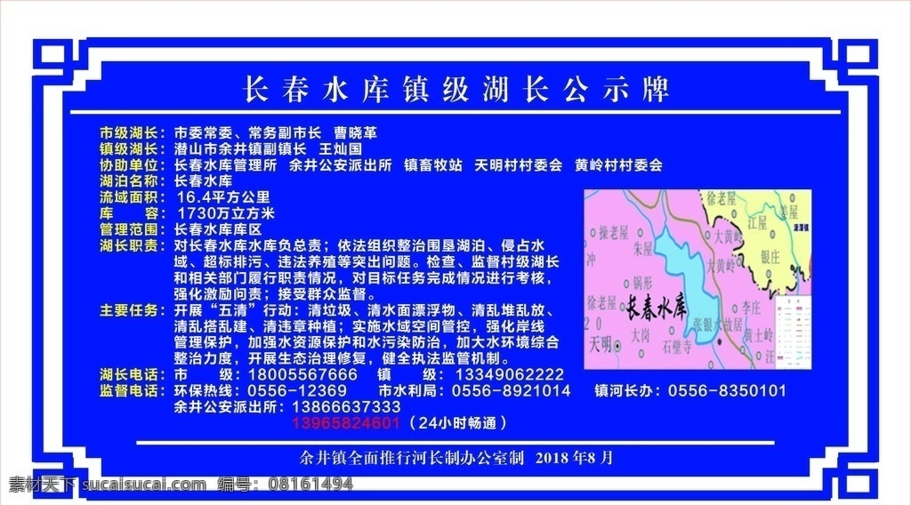 湖长公示牌 湖长 公示牌 水库 湖泊名称