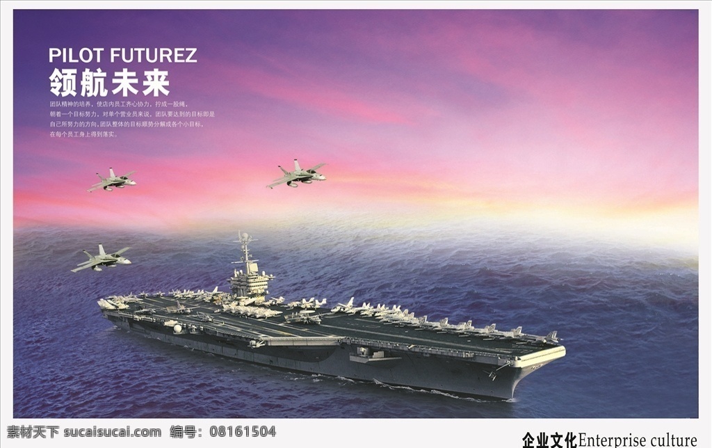航母上的飞机 v企业文化 企业标语 企业文化海报 企业文化画册 企业文化标语 企业文化宣传 企业文化挂画 企业文化手册 企业文化挂图 车间标语 企业文化素材 企业文化展板 企业文化精神 集团企业文化 工厂企业文化 展板模板