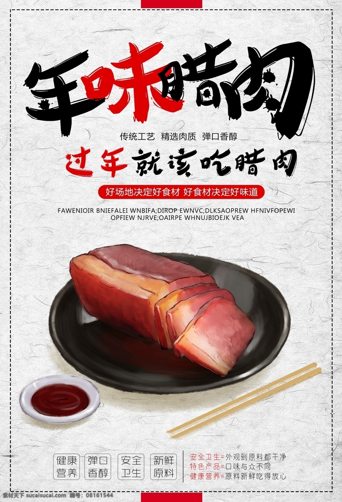 腊肉 安化腊肉 烟熏肉 腊肉包装 四川腊肉 湖南腊肉 干锅腊肉 炒腊肉 农家腊肉 腊肉挂画 秘制腊肉 秘制腊肉海报 腊肠 腊味 年货腊肉 腊肉条 晒腊肉 腊肉吊旗 腊肉推广 养生菜 腊肉宣传单 腊肉点 腊肉招贴 腊肉招牌 腊肉门头 腊肉促销