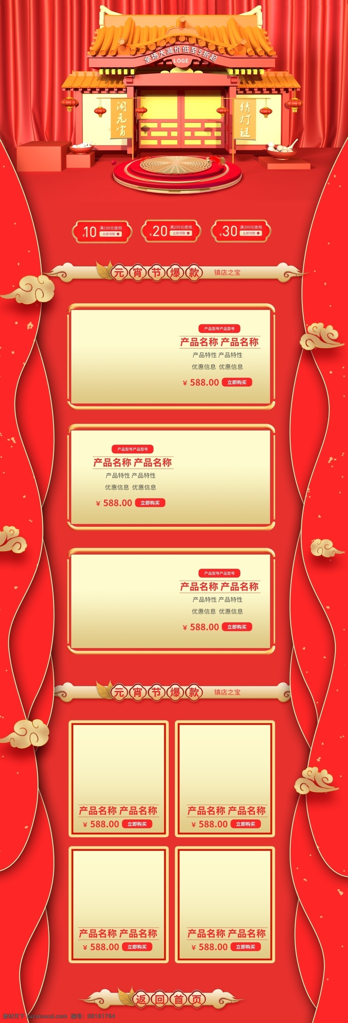 红色 c4d 中国 风 立体 元宵节 首页 喜庆 促销 模板 首页模板 中国风 活动 电商