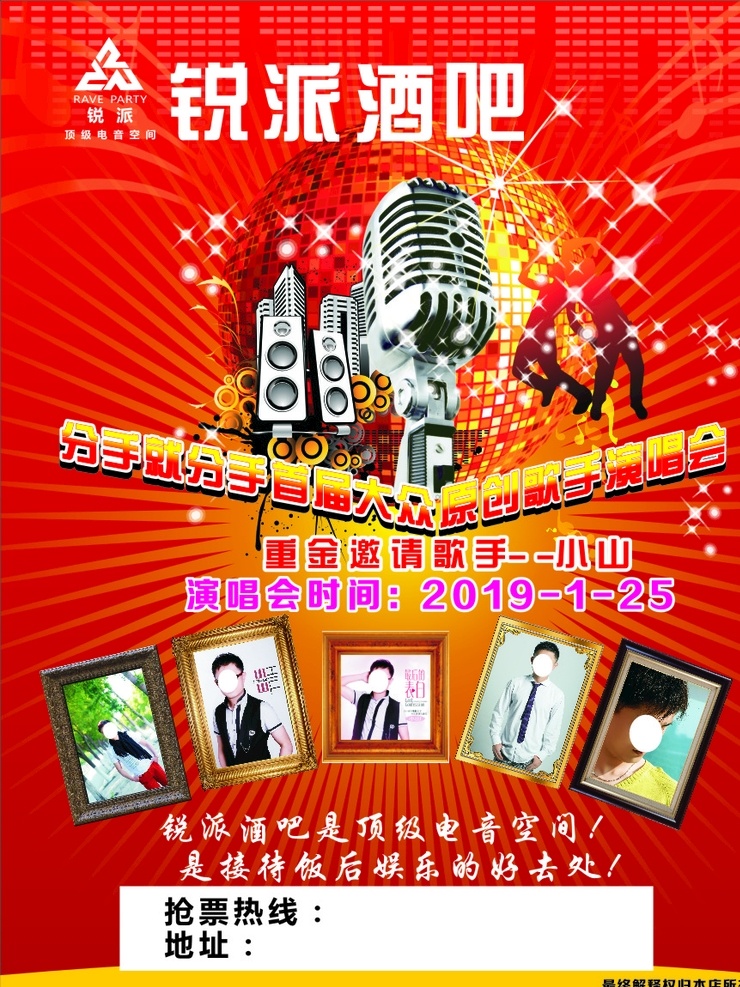 酒吧演唱会 演唱会 门票 歌手 酒吧 宣传单 酒吧聚会 酒吧展架 展板 海报 dm宣传单