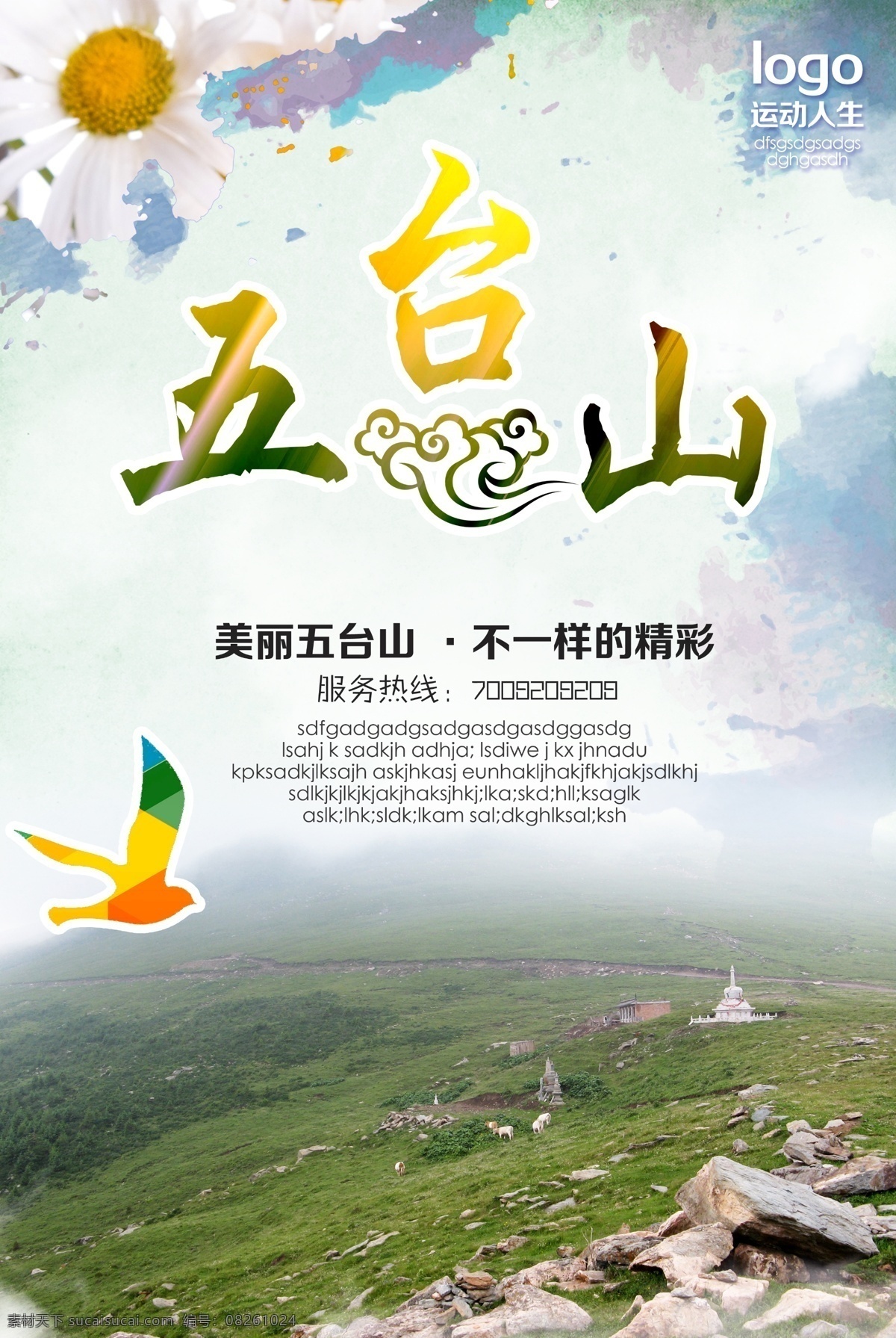 五台山旅游 五台山 山西旅游海报 山西旅游 五台山海报 五台山海报图 五台山网站图 五台山宣传单 畅游五台山 五台山单页 五台山彩页 五台山展架 山西旅游指南 五台山行程 五台山传单 五台山广告 五台山风景 五台山微信 山西旅游展板 山西旅游网 五台山素材 五台山宣传图 五台山dm 五台山设计 旅游海报 白色