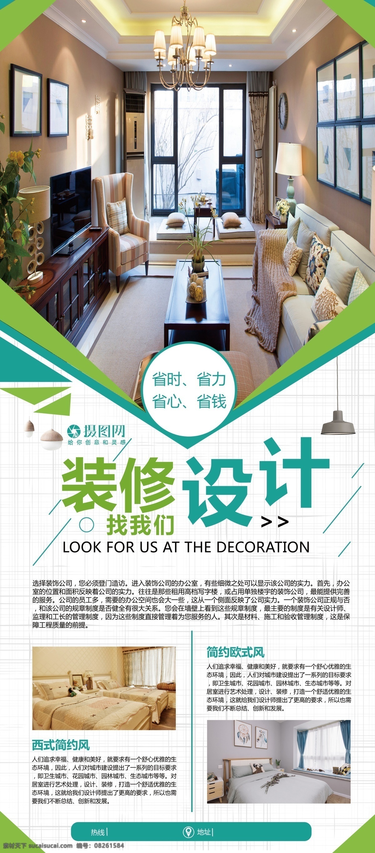 装修海报 装修 装修广告 装修展架 绿色装修 新房装修 装修公司海报 装修促销 装修店面 房屋装修 店铺装修 我们最省钱 装修展位 装修特惠 装修展厅 装修店铺 淘宝装修 淘宝店装修 网店装修 室内装修 装修宣传单 装修房屋 房子装修 买房送装修 家装 装饰 专业装修 一站式 装修找我们 装修定制