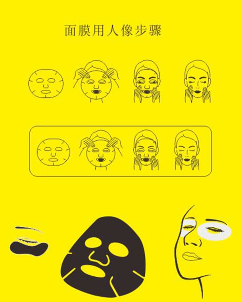 面膜使用说明 面膜使 面膜图标 面膜 面膜袋 面膜包装 面膜设计 面膜使用图 面膜铝包装 面膜贴 面贴膜 mask 包装设计 矢量 平面