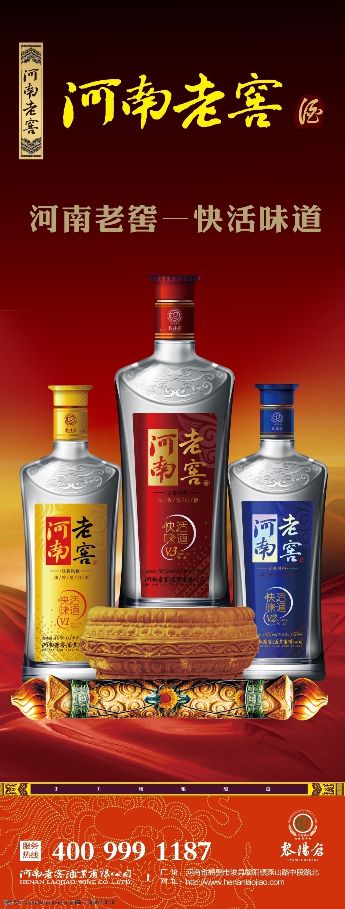 酒易拉宝 酒展架 底纹 酒产品 酒设计 酒广告 酒 酒瓶 河南老窖 展板模板 广告设计模板 源文件