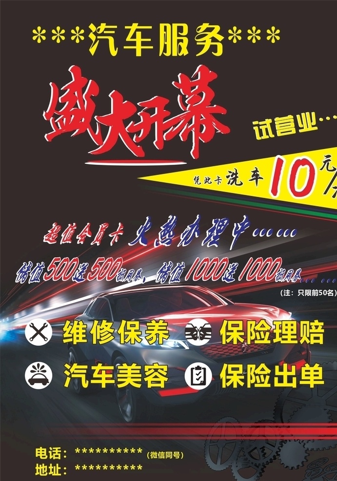 洗车店 开业 dm 单 汽车 dm单 传单 海报 dm宣传单