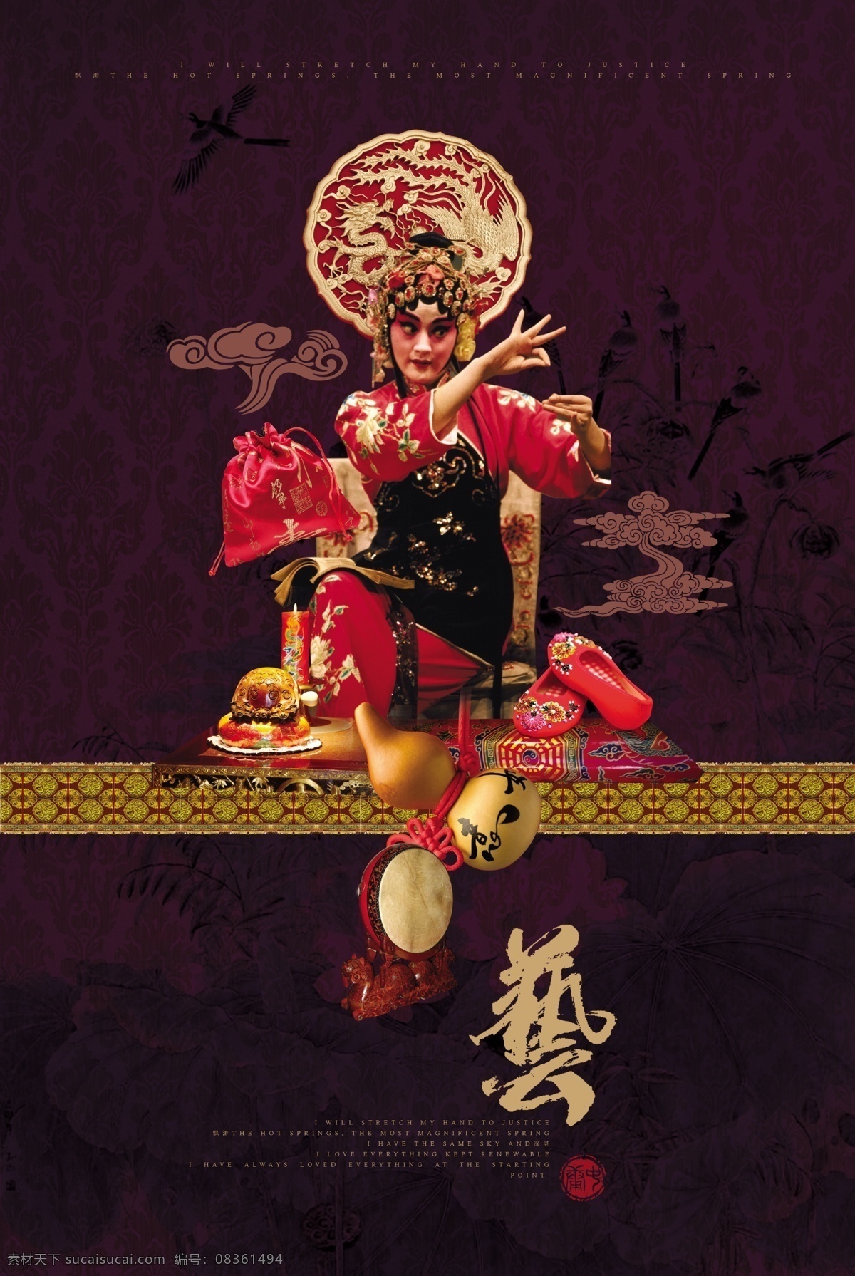 戏剧人物 戏剧 京剧 京剧人物 花旦 国粹韵味 国粹 艺术 绣花鞋 葫芦蜡烛 花纹 古典 文化 韵味 祥云 演出 宣传海报 广告设计模板 背景图 其他模版 源文件库