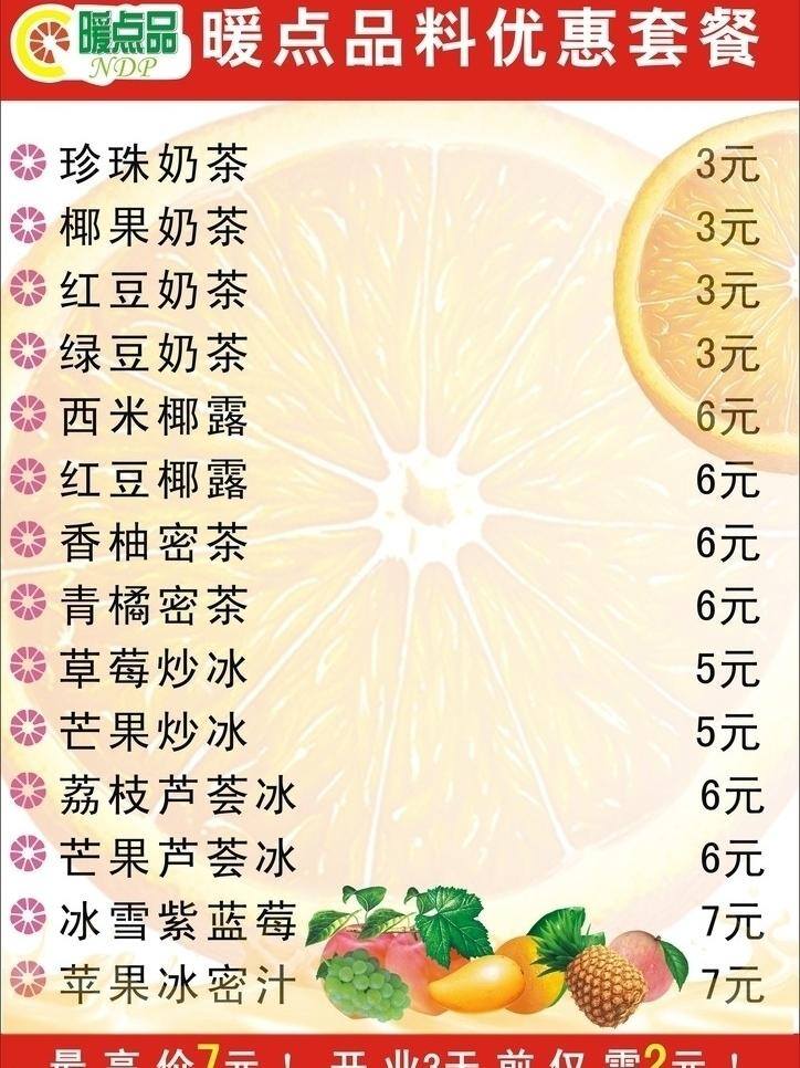 夏 冬 饮品 菠萝 橙背景 橘子 梨子 芒果 其他设计 珍珠奶茶 矢量 模板下载 夏冬饮品 矢量图 日常生活