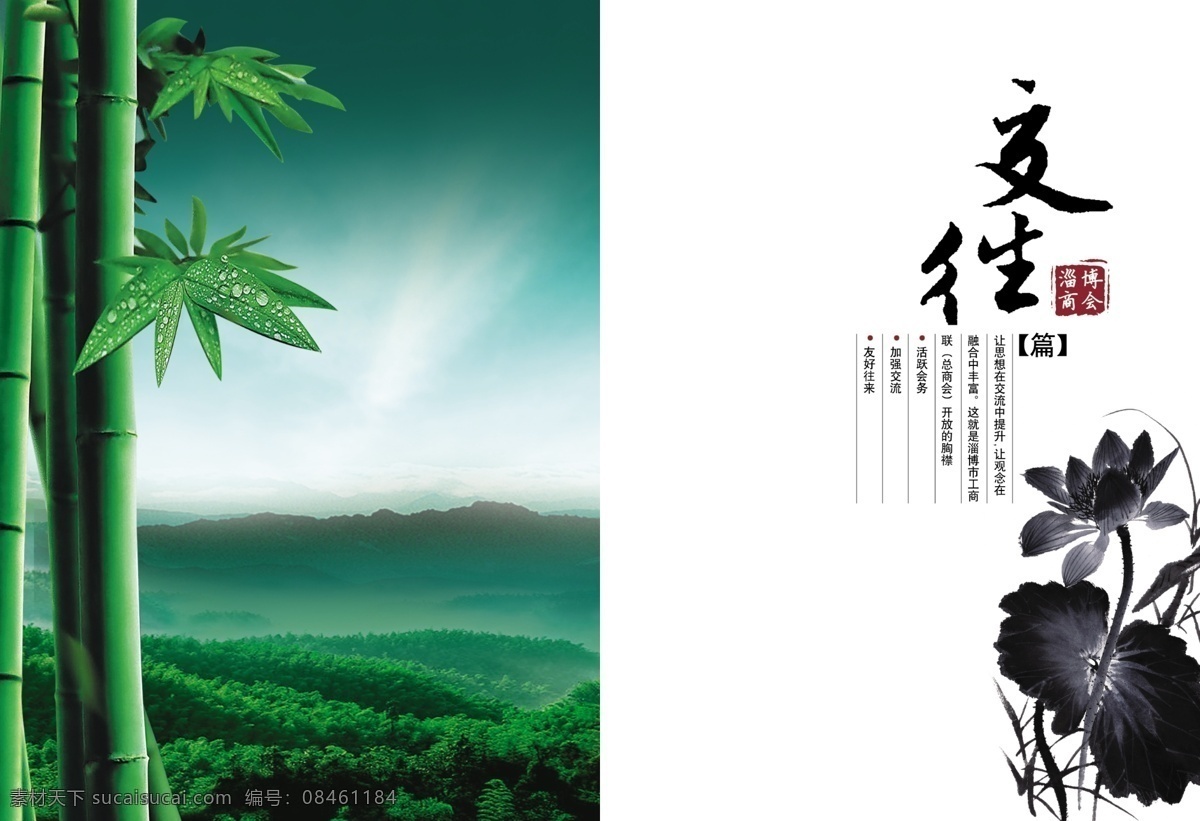 画册设计 帆船背景 广告设计模板 画册内页 内页设计 水墨画 源文件 交往 其他画册封面