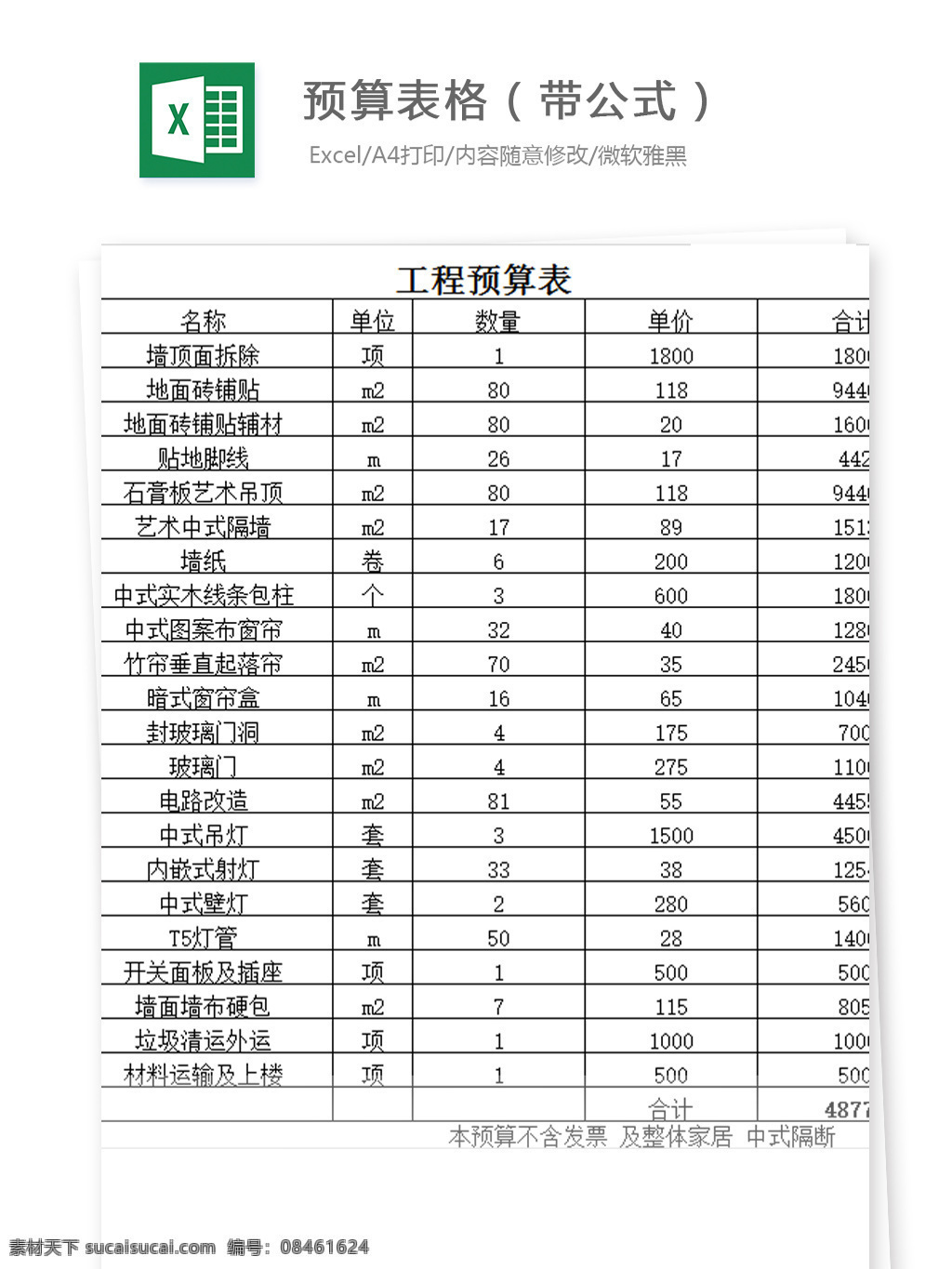 预算 表格 带 公式 excel 图表 模板 图表模板 文档 表格模板 自动变换 表格设计 预算表格