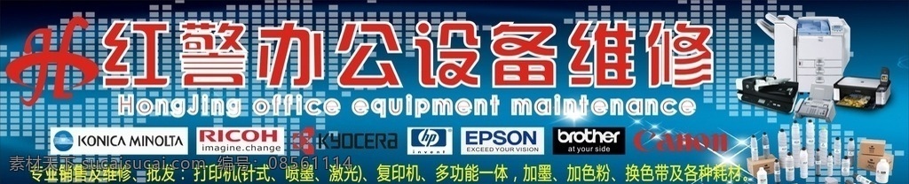 办公设备 维修 店 招牌 办公设备维修 打印机维修牌 复印机维修牌 办公设备招牌 标志图标 企业 logo 标志