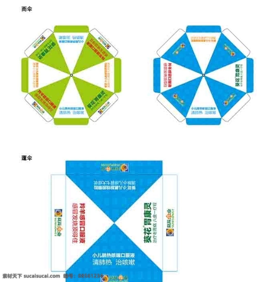 户外 广告伞 设计制作 文件 葵花药业 广告帐蓬 宣传伞 药业广告设计