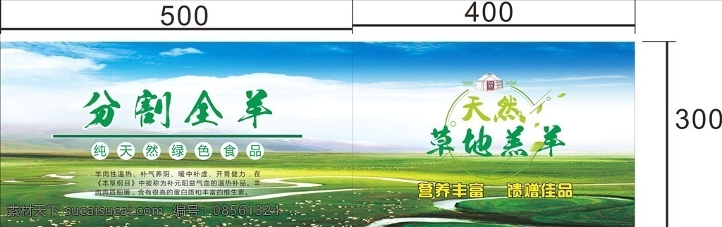 草地 蓝天 羔羊 肉 草地蓝天 大草原 羔羊肉 分割全羊 羊肉 牛羊肉 鲜羊肉 羊肉包装 牛羊肉包装盒 肉食包装 食品包装 清真食品 包装盒设计 蓝天白云 森林 草原 山羊 绵羊 黑羊肉 礼品盒设计 绿色食品 特产包装 包装设计 手提箱 礼品箱 手提盒 礼品盒