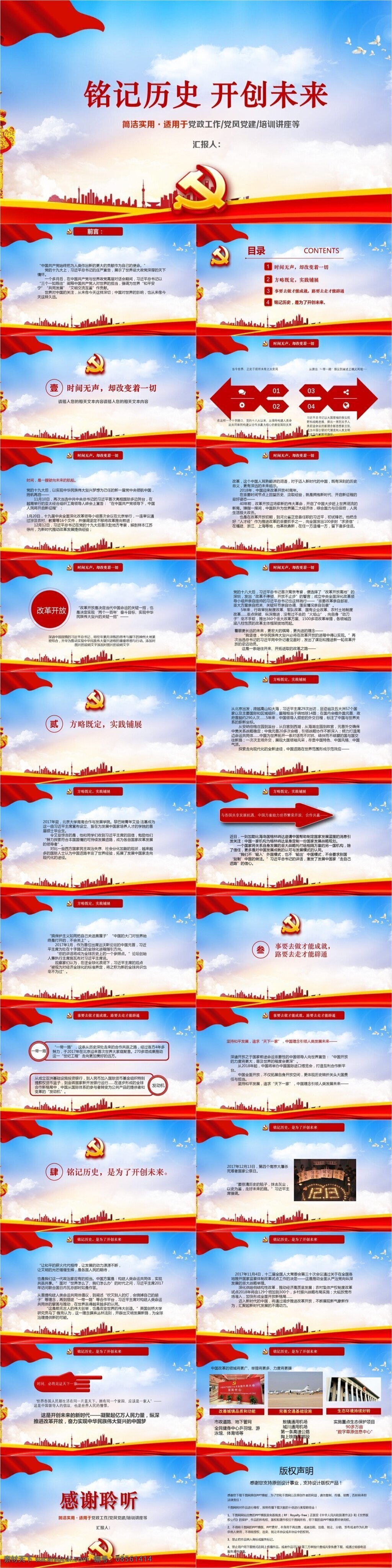 政府 党风 党建工作 学习 培训 模板 范本 党风党建 党政工作 共同发展 和平安宁 培训讲座 亚太经合组织