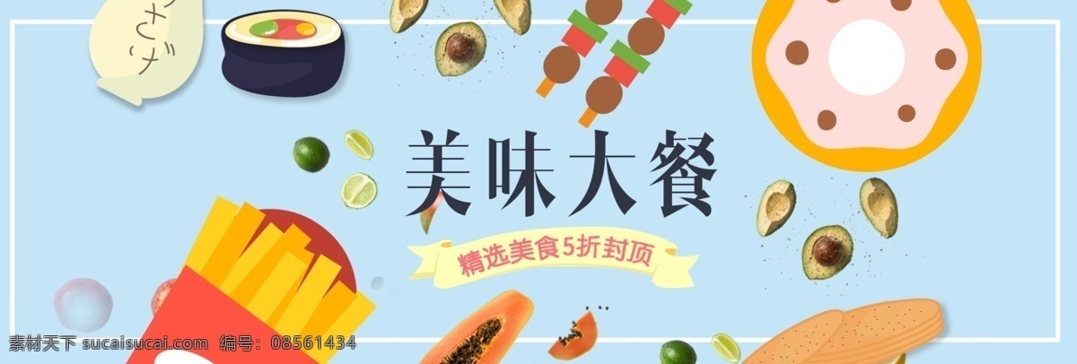 天猫 淘宝 食物 banner 促销食物海报 零食海报 食品海报 特产海报