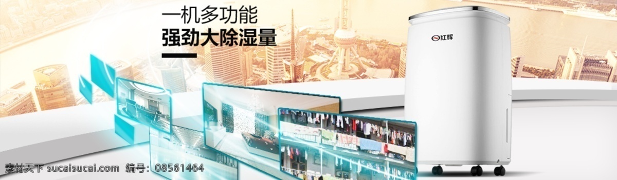 除湿机 淘宝 宣传 banner 大气 简约 天猫 网页 小家电