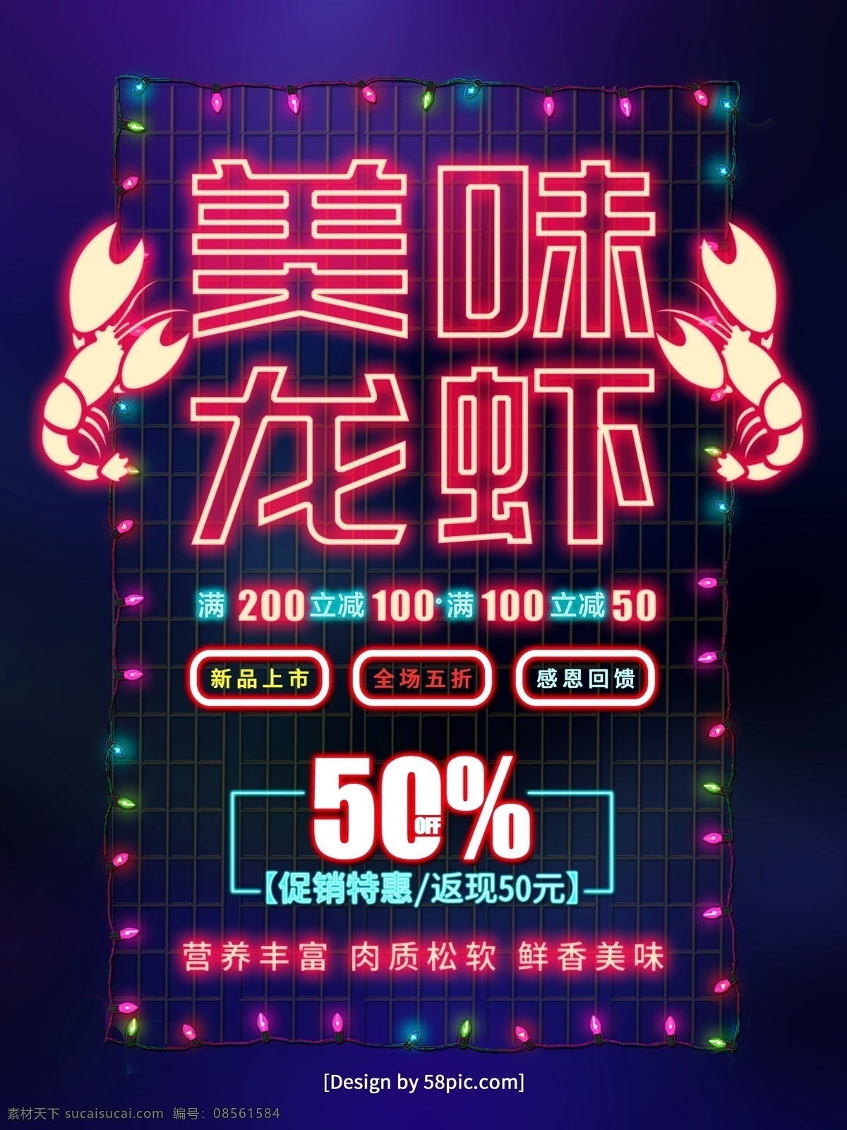 霓虹灯 美味 龙虾 美食 海报 龙虾海报 小龙虾 大龙虾 椒盐大龙虾 龙虾美食 龙虾小吃 吃龙虾 龙虾节 香龙虾 创意美食海报 美味龙虾