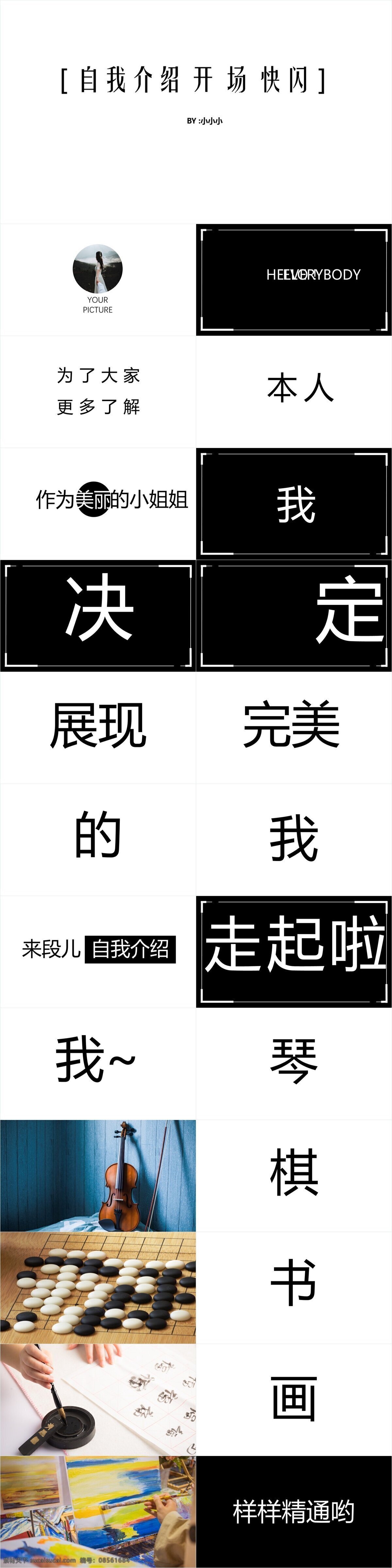 创意 风 自我 介绍 开场 快 闪 模板 ppt模板 个人简历 创意风 快闪 个人汇报 自我介绍 通用 报告