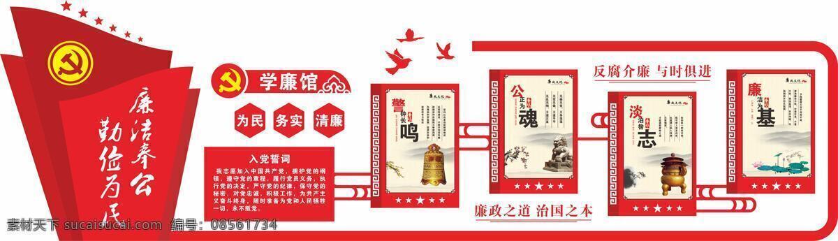 廉政 文化 立体 雕刻 墙 党建 廉政文化 廉政建设 文化墙 廉政文化墙 廉政名言 党风廉政建设 廉政名言墙画 廉政宣传 廉政文化墙画 廉政宣传栏 廉政成语 单位廉政建设 走廊廉政文化 反腐廉政文化