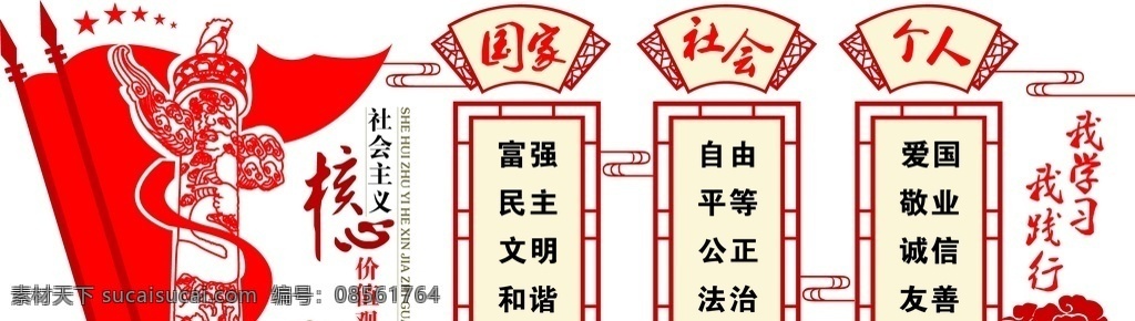 社会主义 核心 价值观 红色 党建 形象墙 核心价值观 可修改 室内广告设计