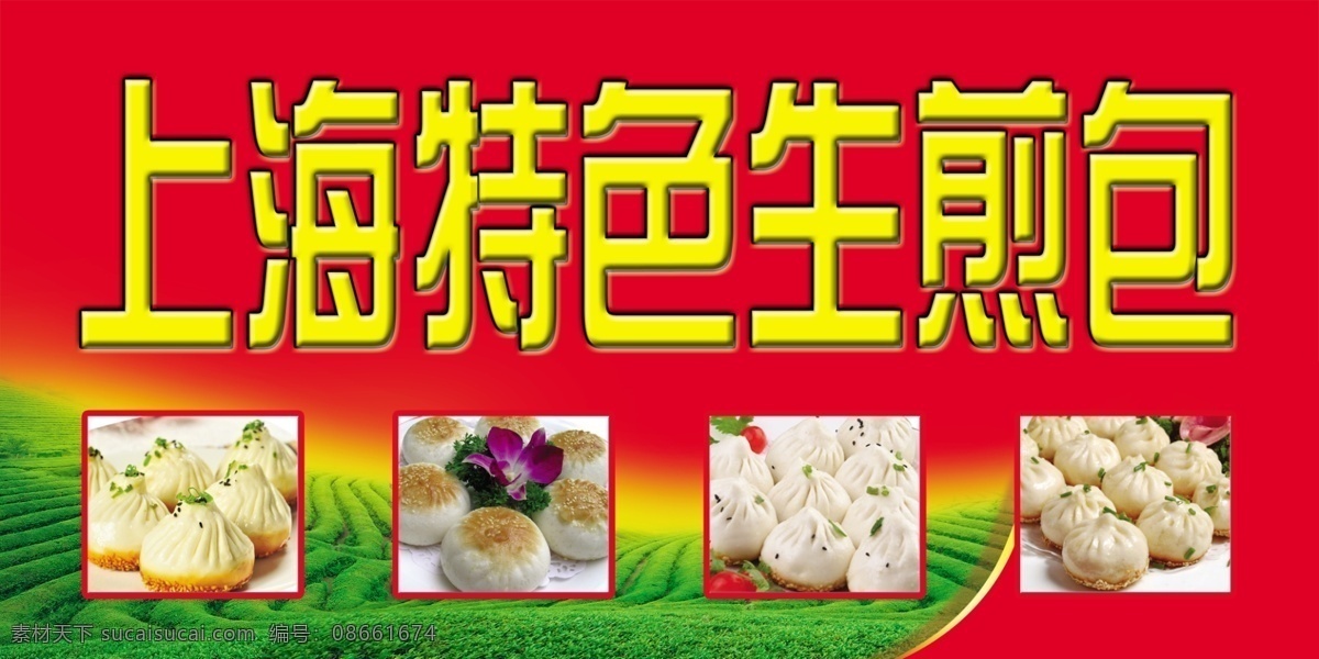 生 煎 包门 头 分层 草地 树叶 源文件 生煎包门头 各种生煎包 饺子宣传 淘宝素材 其他淘宝素材