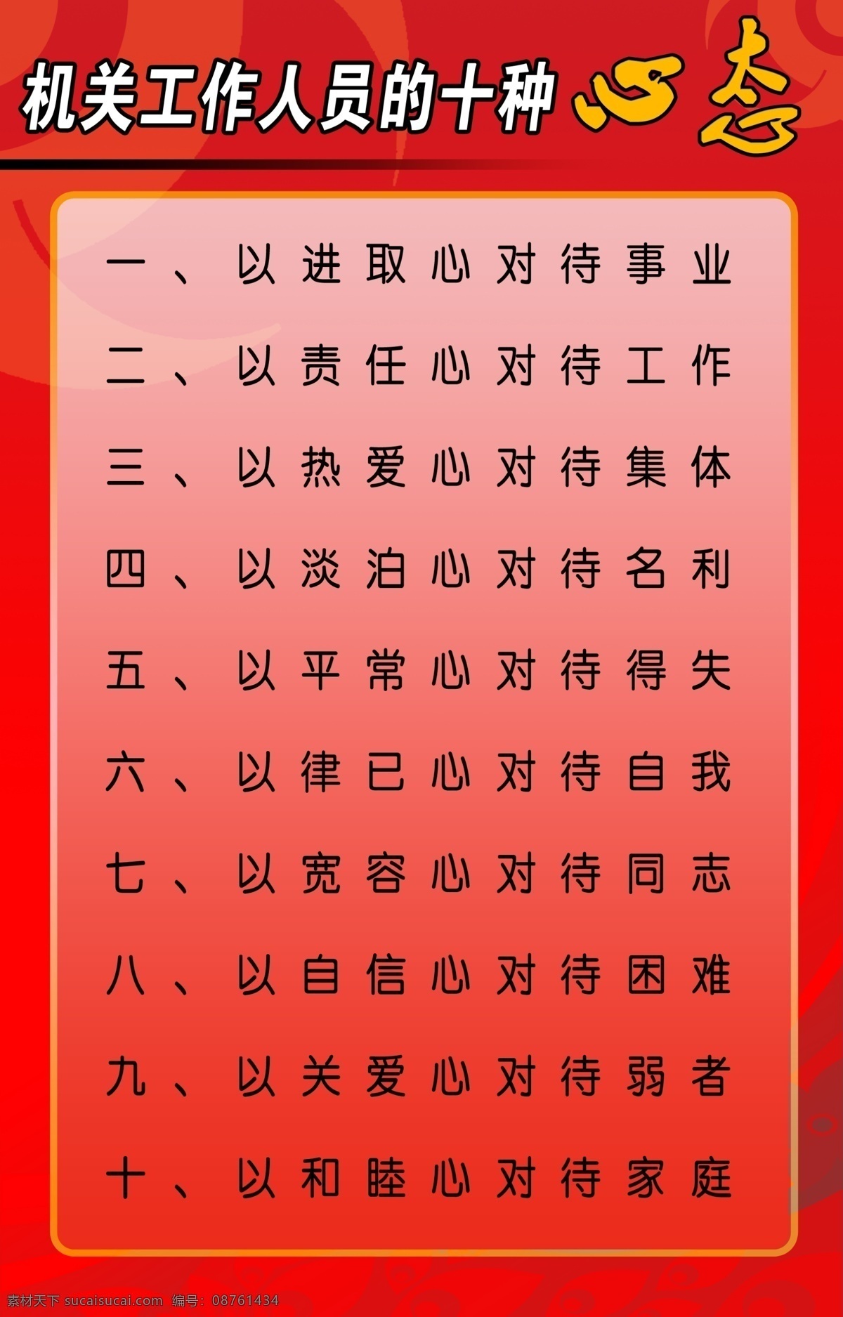 机关 工作 心态 红丝绸 华表 企事业 单位 展板 工作人员 文明 礼仪 基本 要求 psd源文件