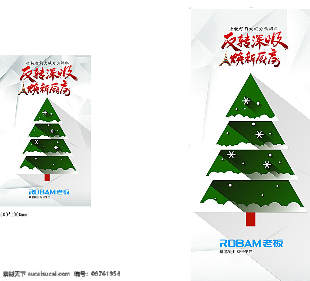 老板电器 圣诞画架 易拉宝 老板厨房电器 圣诞 树 logo 画架 白色